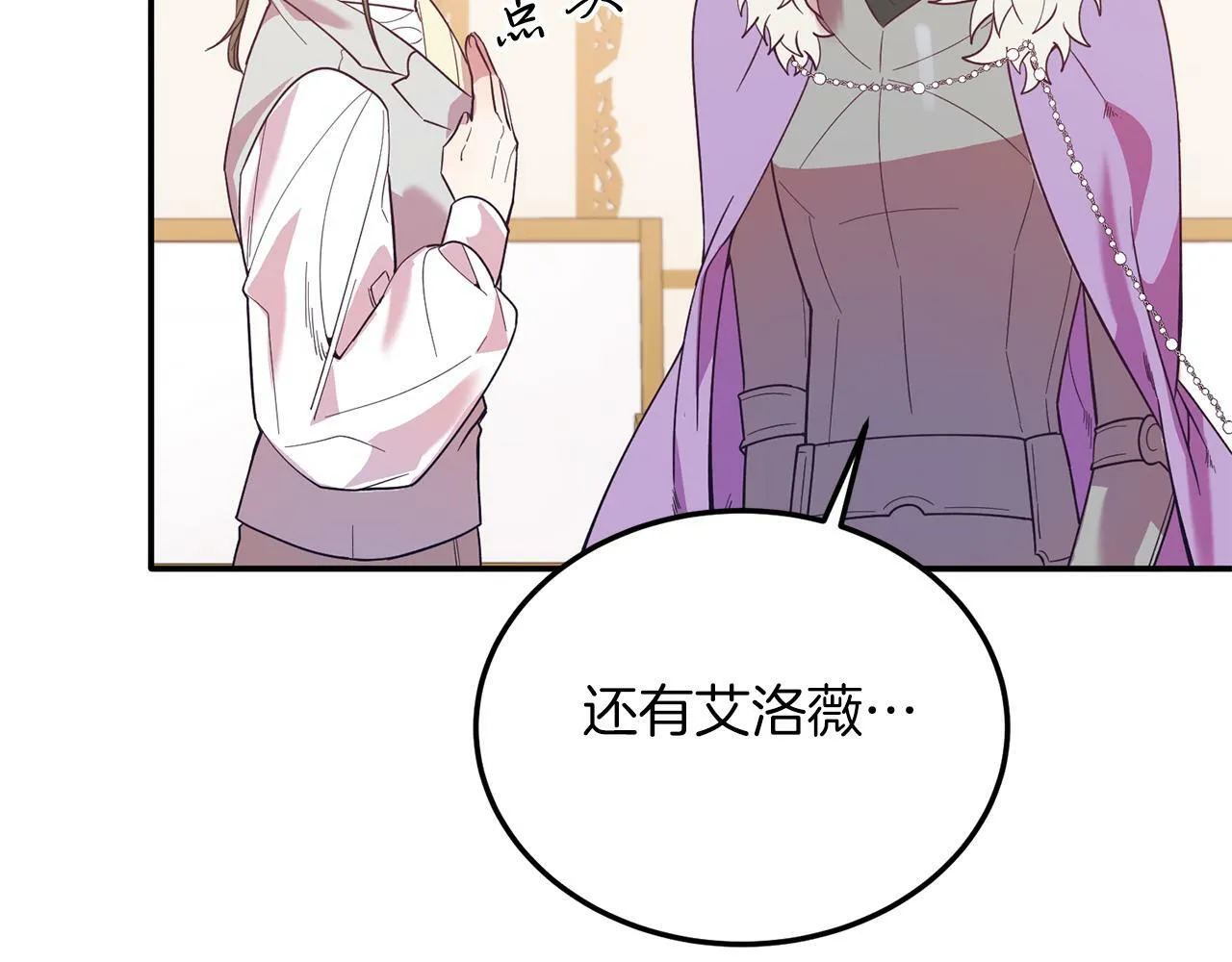 第34话 我还不够了解你 第145页