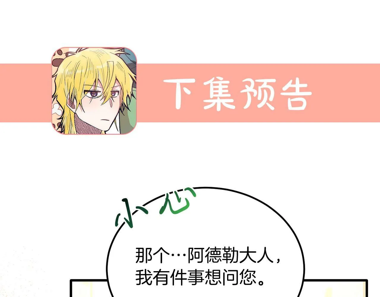 第34话 我还不够了解你 第158页