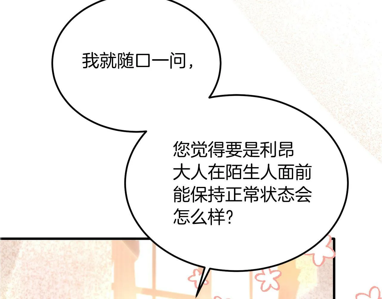 第34话 我还不够了解你 第161页