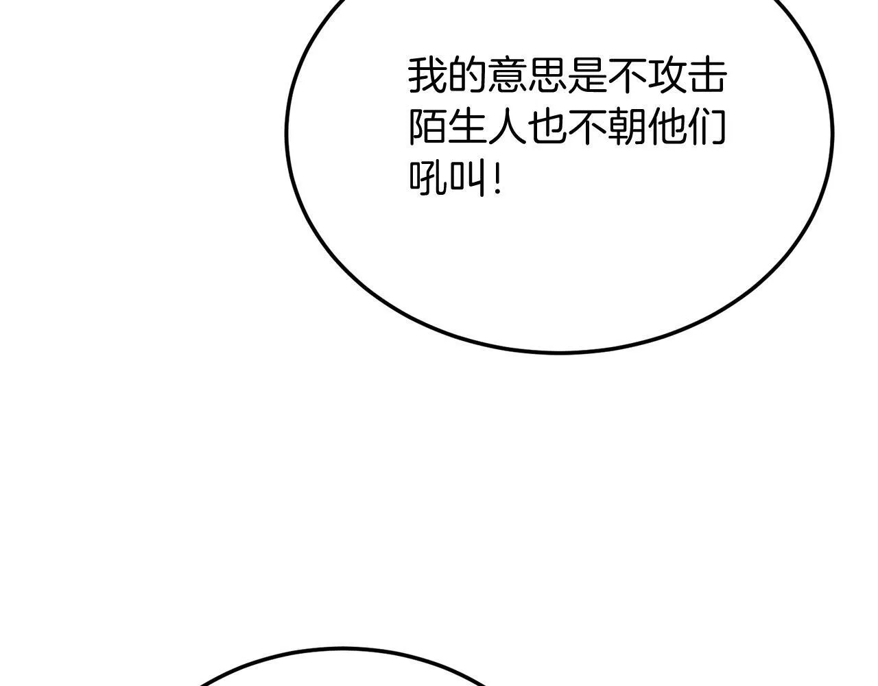 第34话 我还不够了解你 第163页