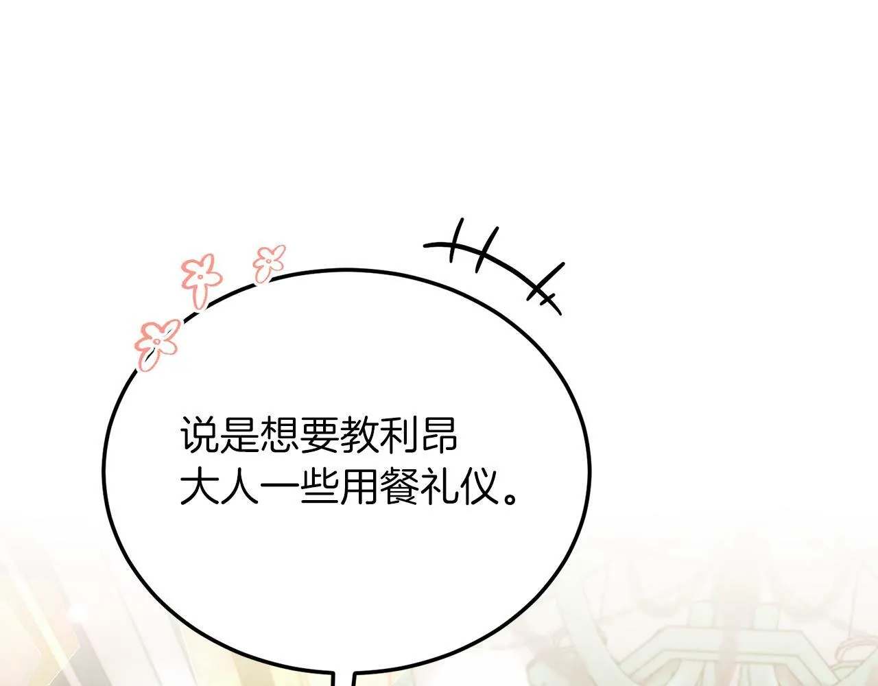 第33话 突击来访 第27页