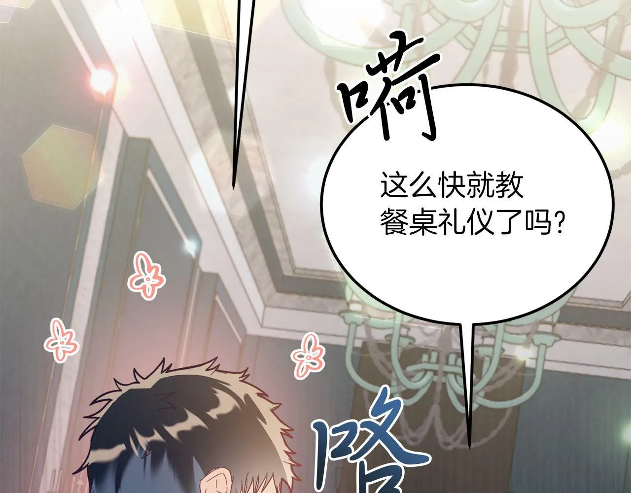 第33话 突击来访 第28页