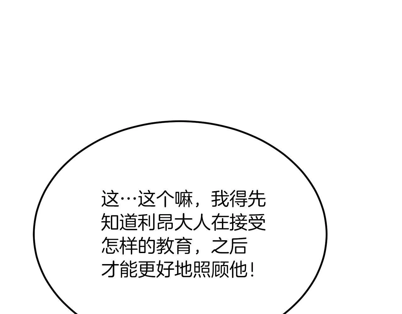 第33话 突击来访 第77页