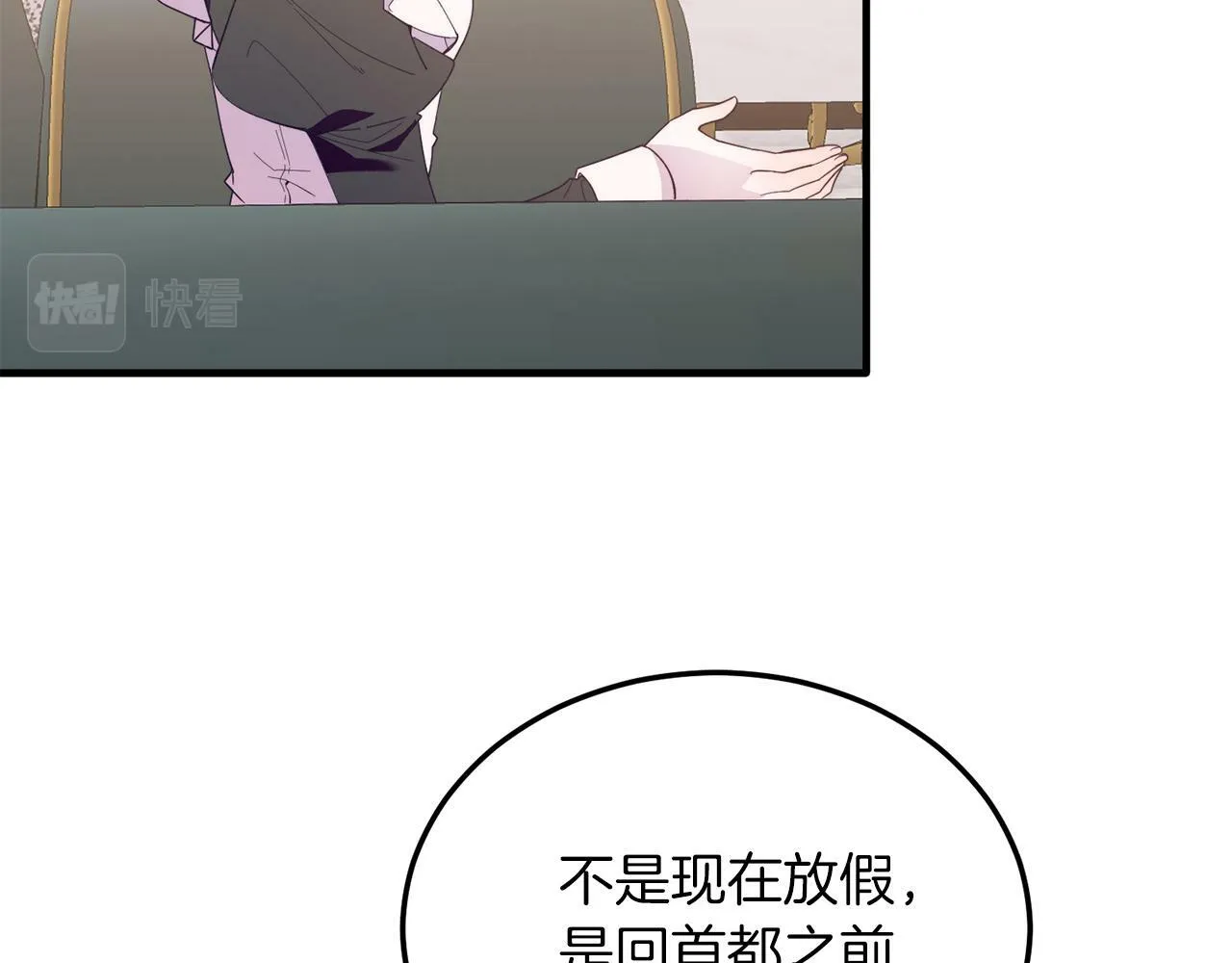 第35话 契约 第11页