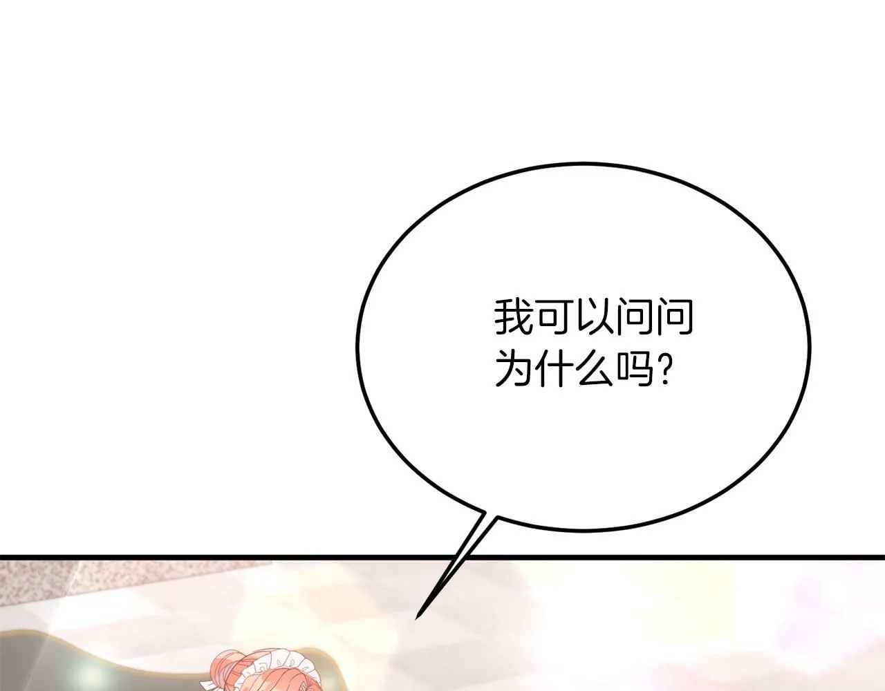第35话 契约 第14页