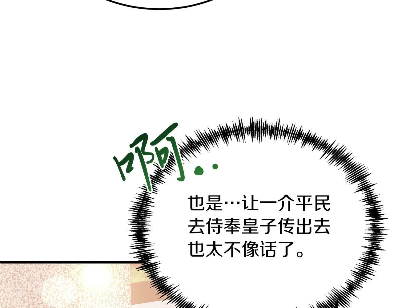 第35话 契约 第17页