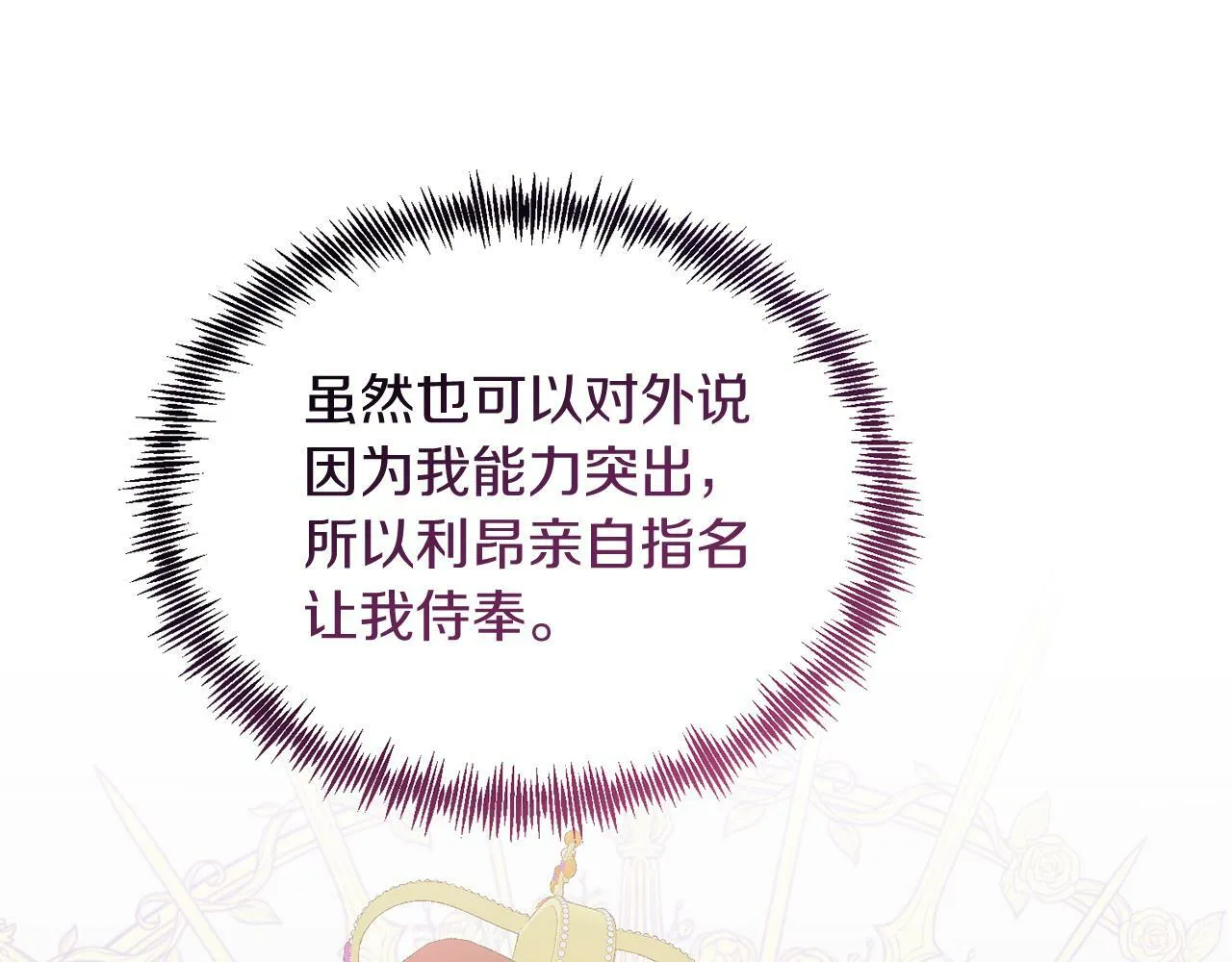 第35话 契约 第20页
