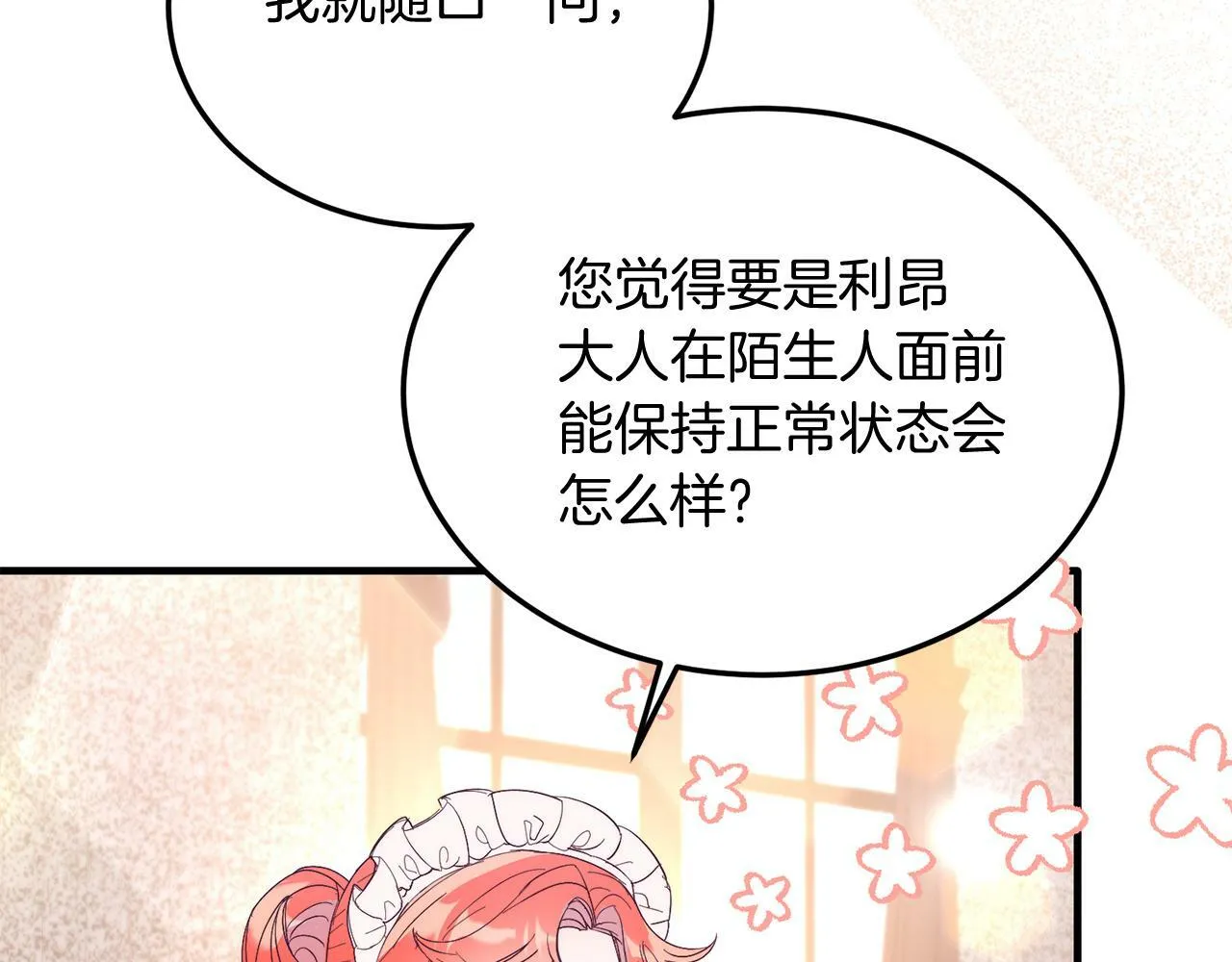 第35话 契约 第51页