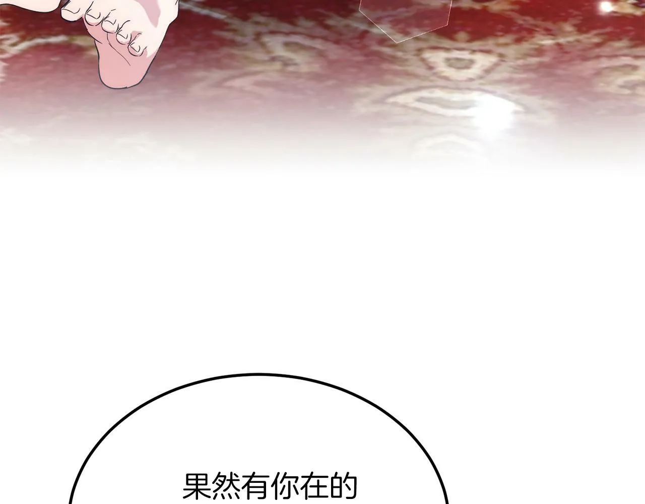 第36话 吃醋 第8页