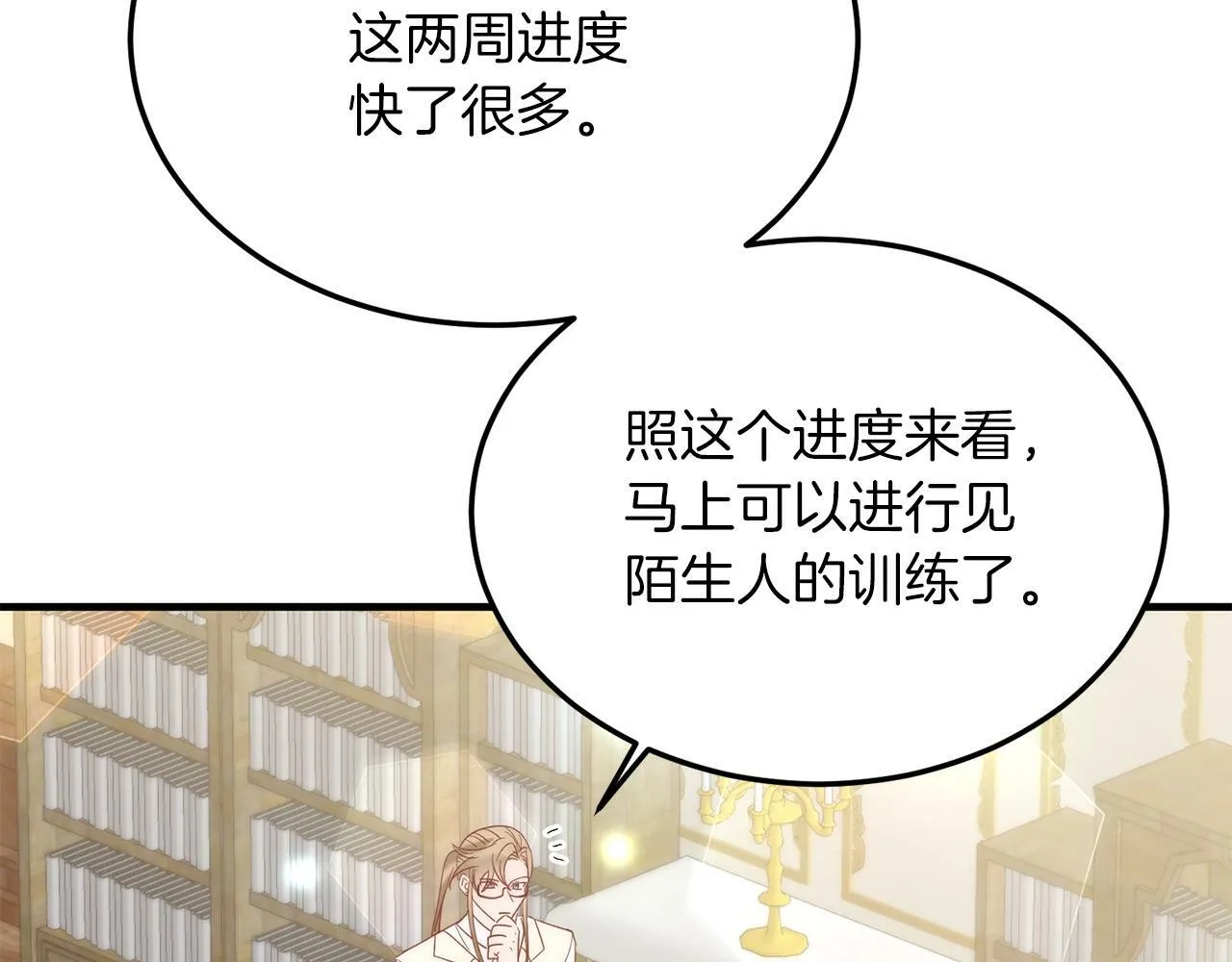 第36话 吃醋 第9页