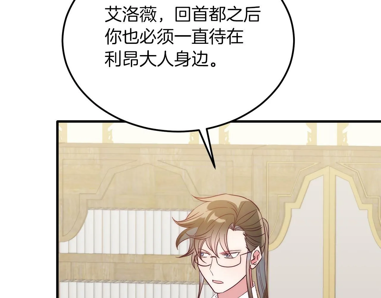 第36话 吃醋 第12页
