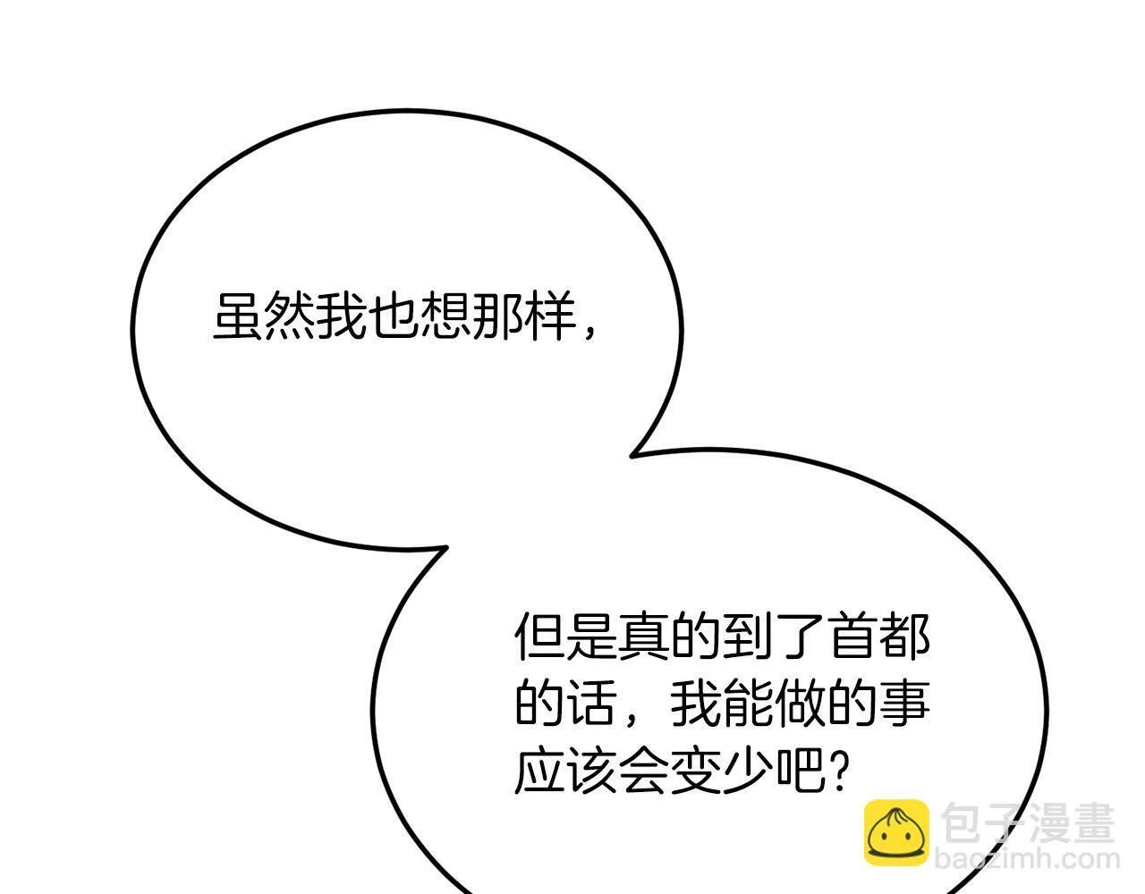 第36话 吃醋 第14页