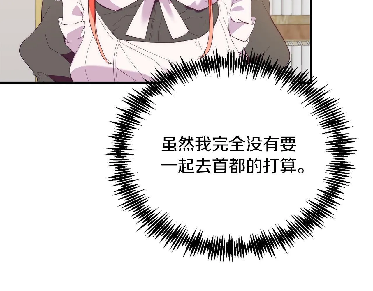 第36话 吃醋 第16页