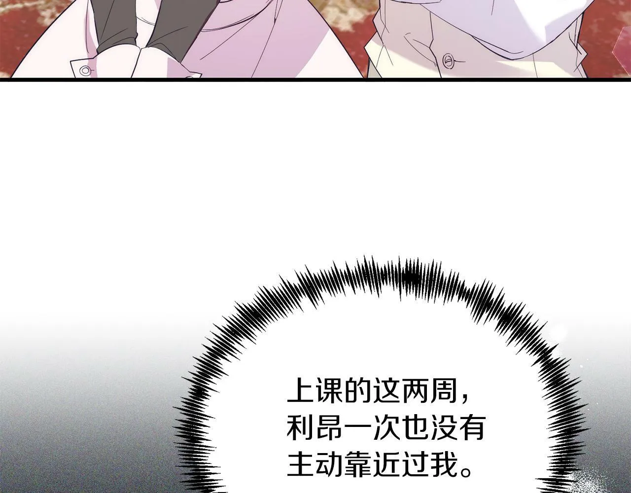 第36话 吃醋 第22页