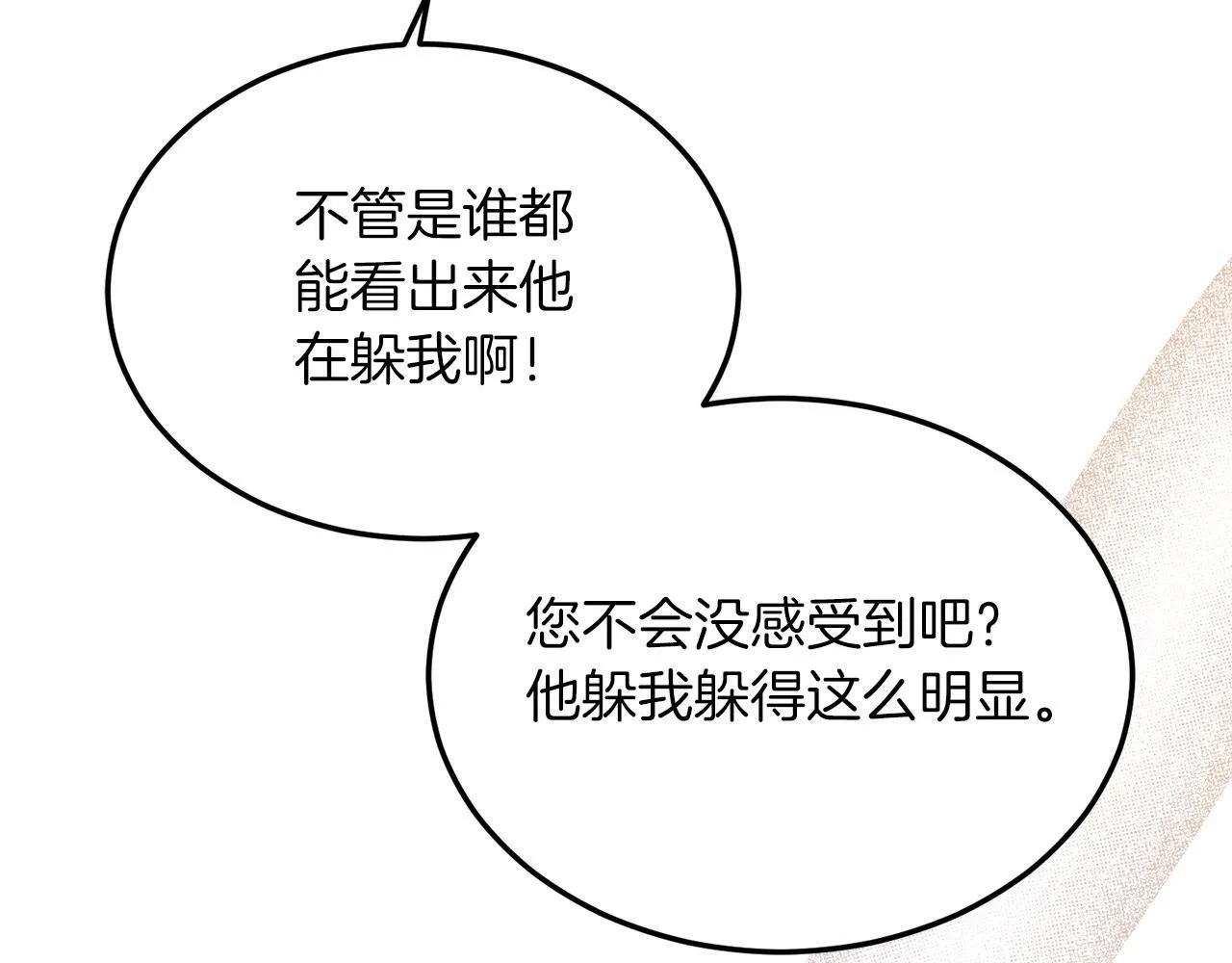 第36话 吃醋 第29页