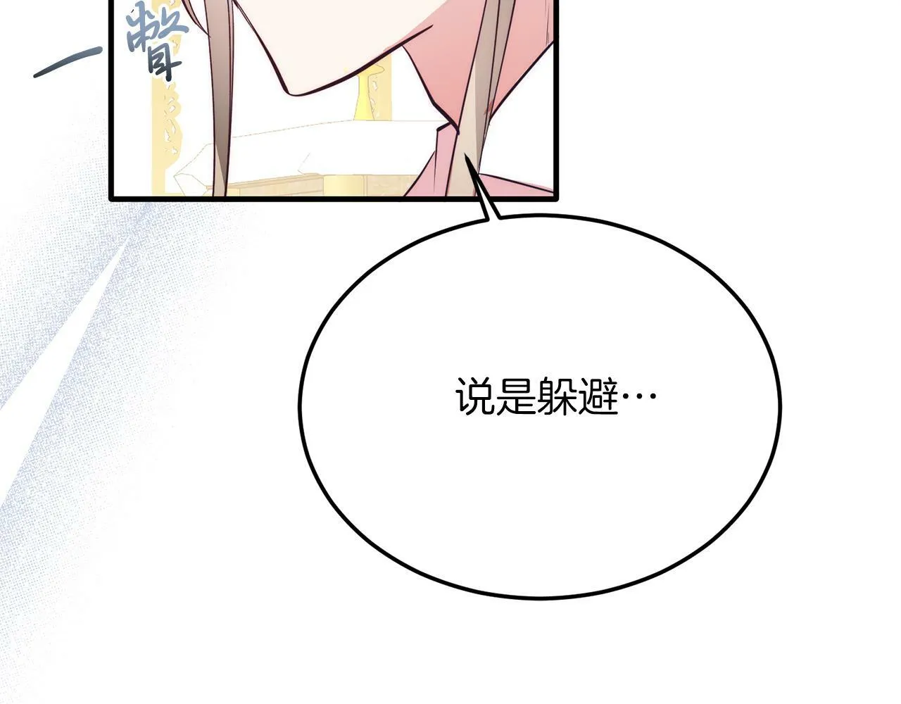 第36话 吃醋 第31页