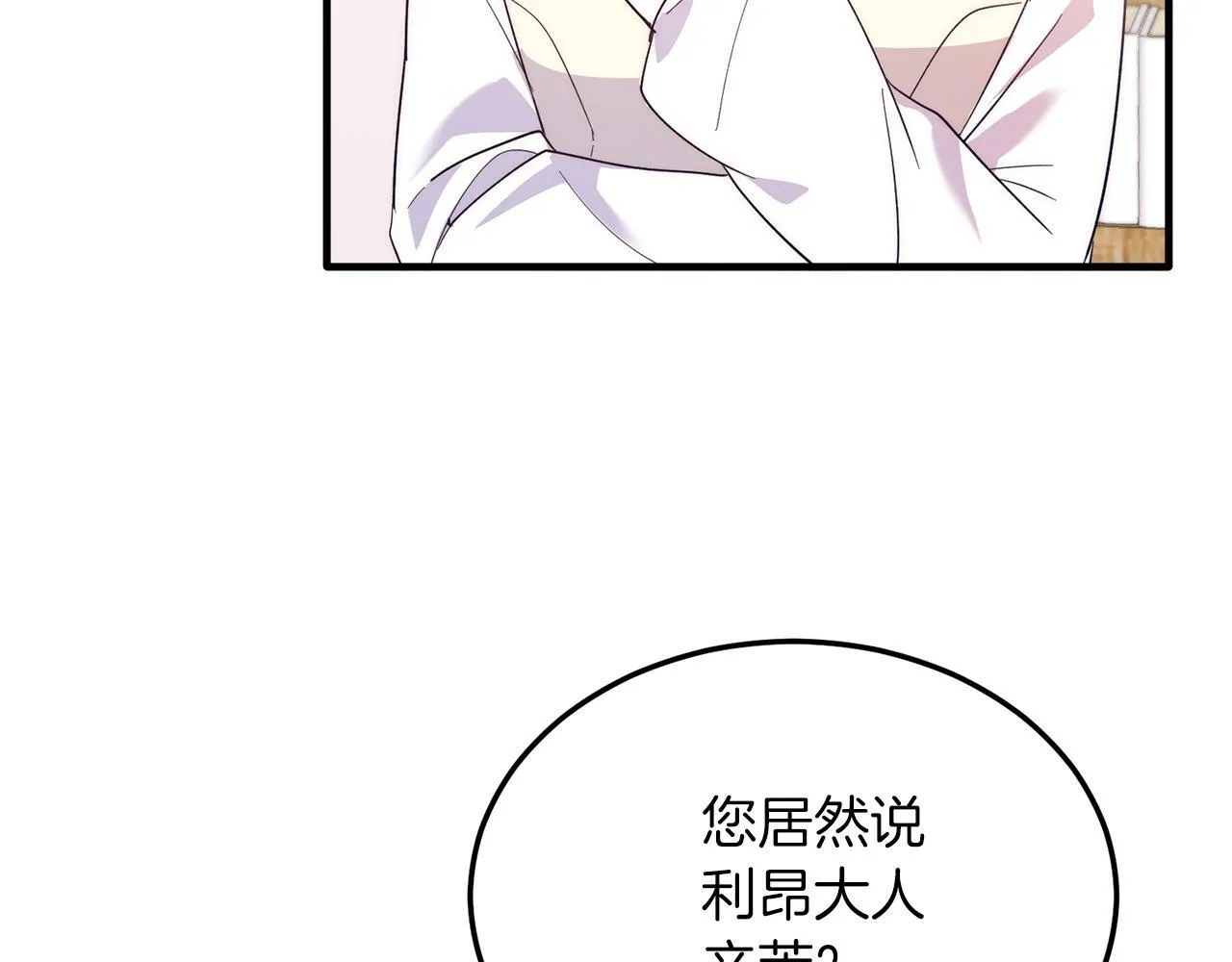 第36话 吃醋 第36页