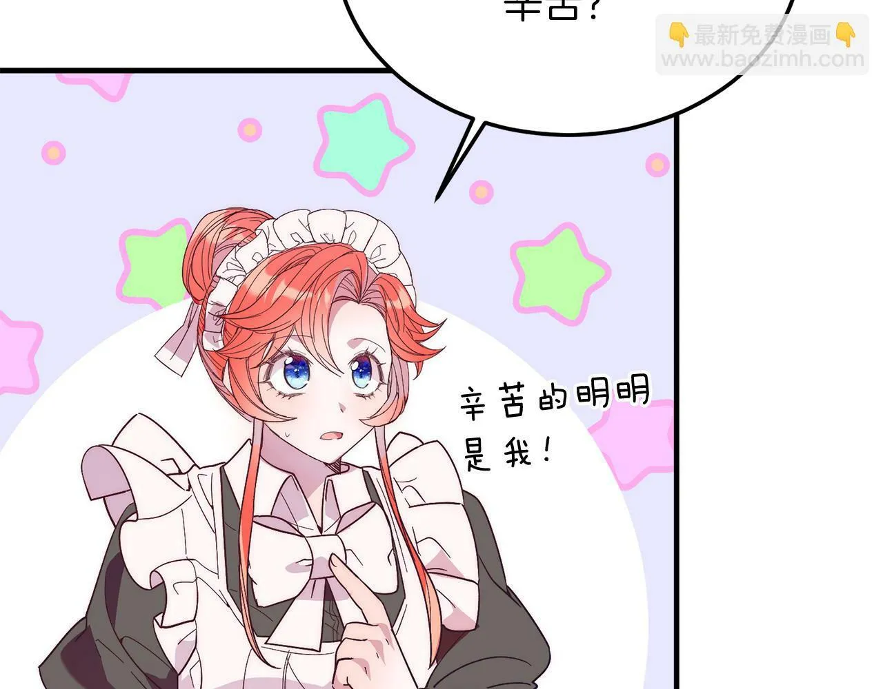 第36话 吃醋 第37页