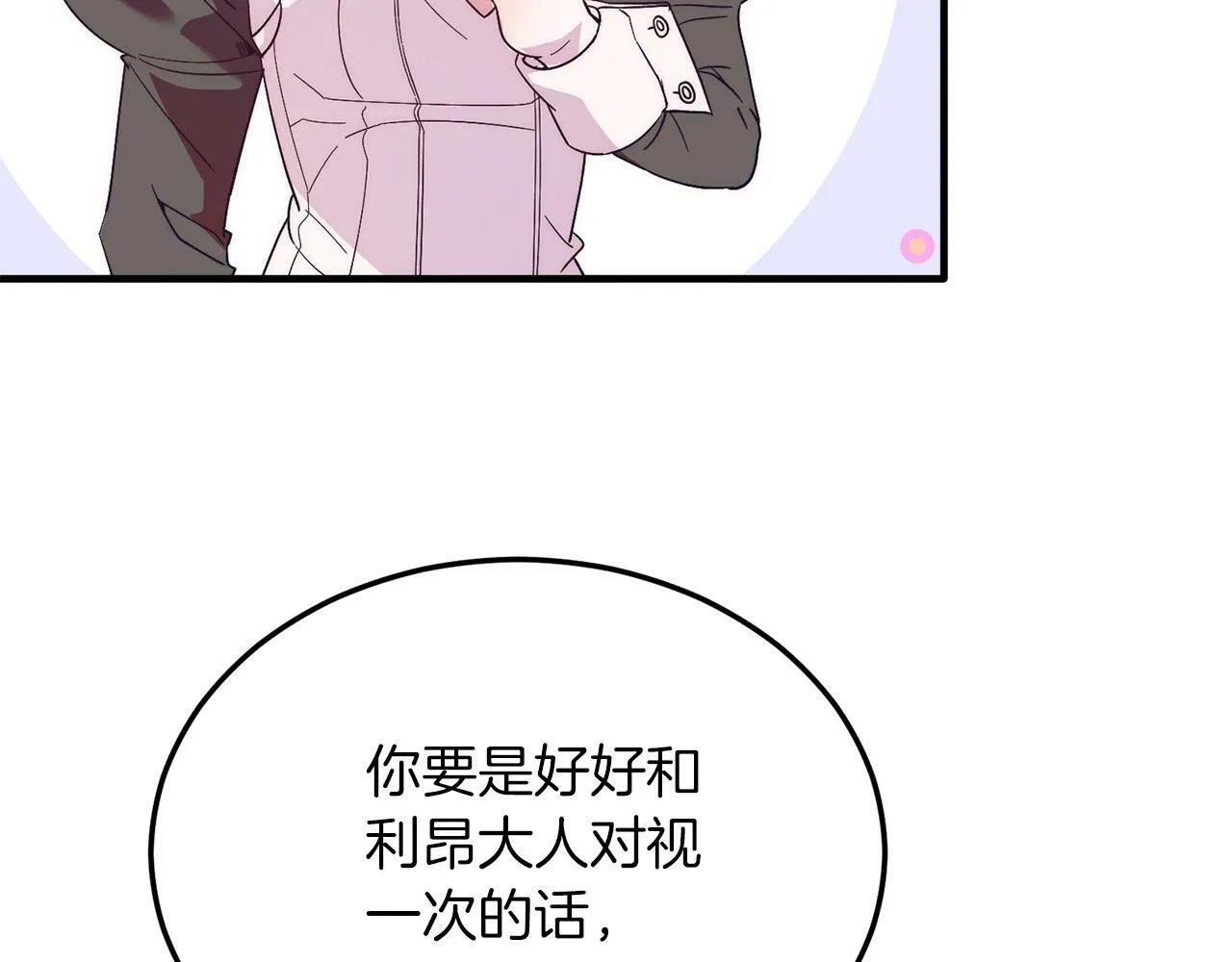 第36话 吃醋 第38页