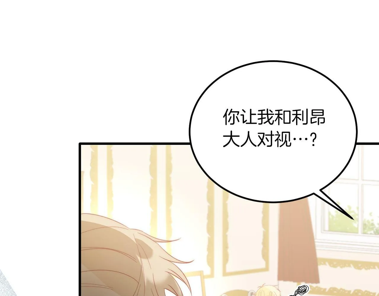第36话 吃醋 第41页