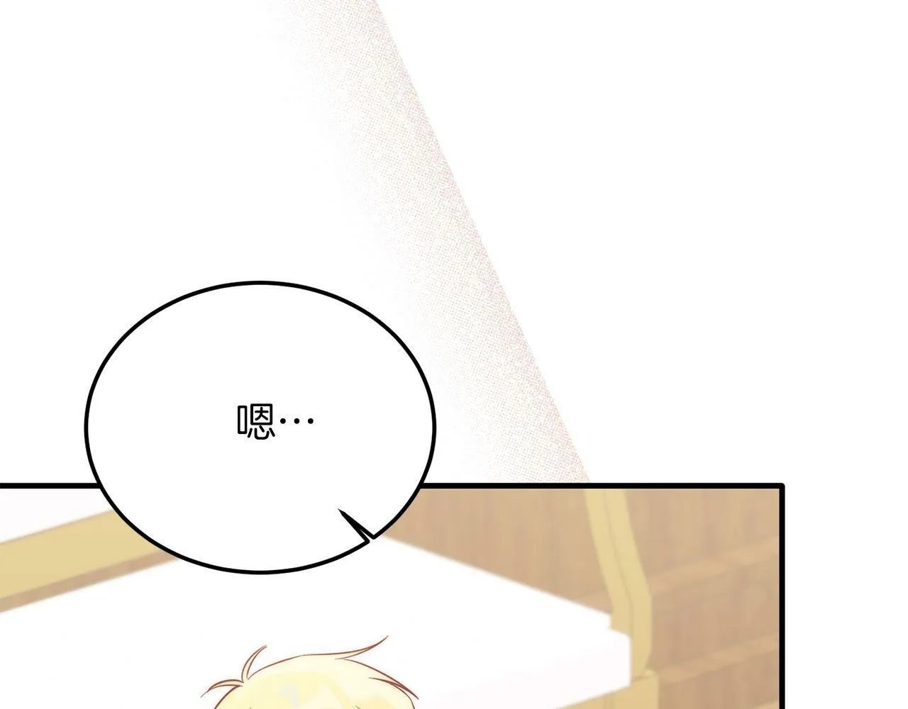 第36话 吃醋 第43页