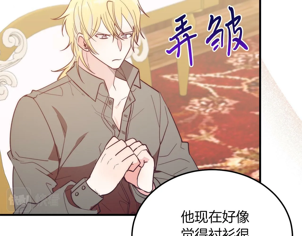 第36话 吃醋 第44页