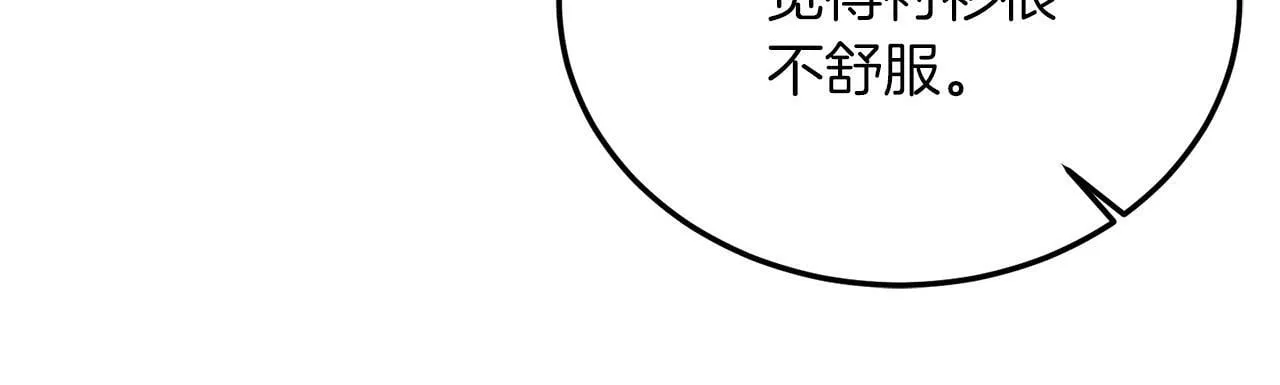 第36话 吃醋 第45页