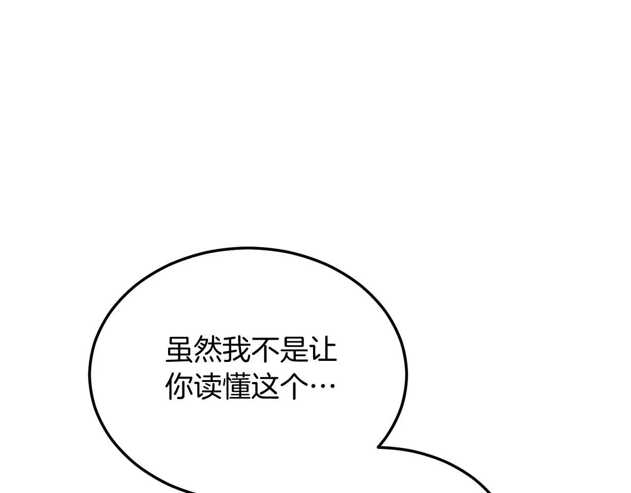 第36话 吃醋 第46页