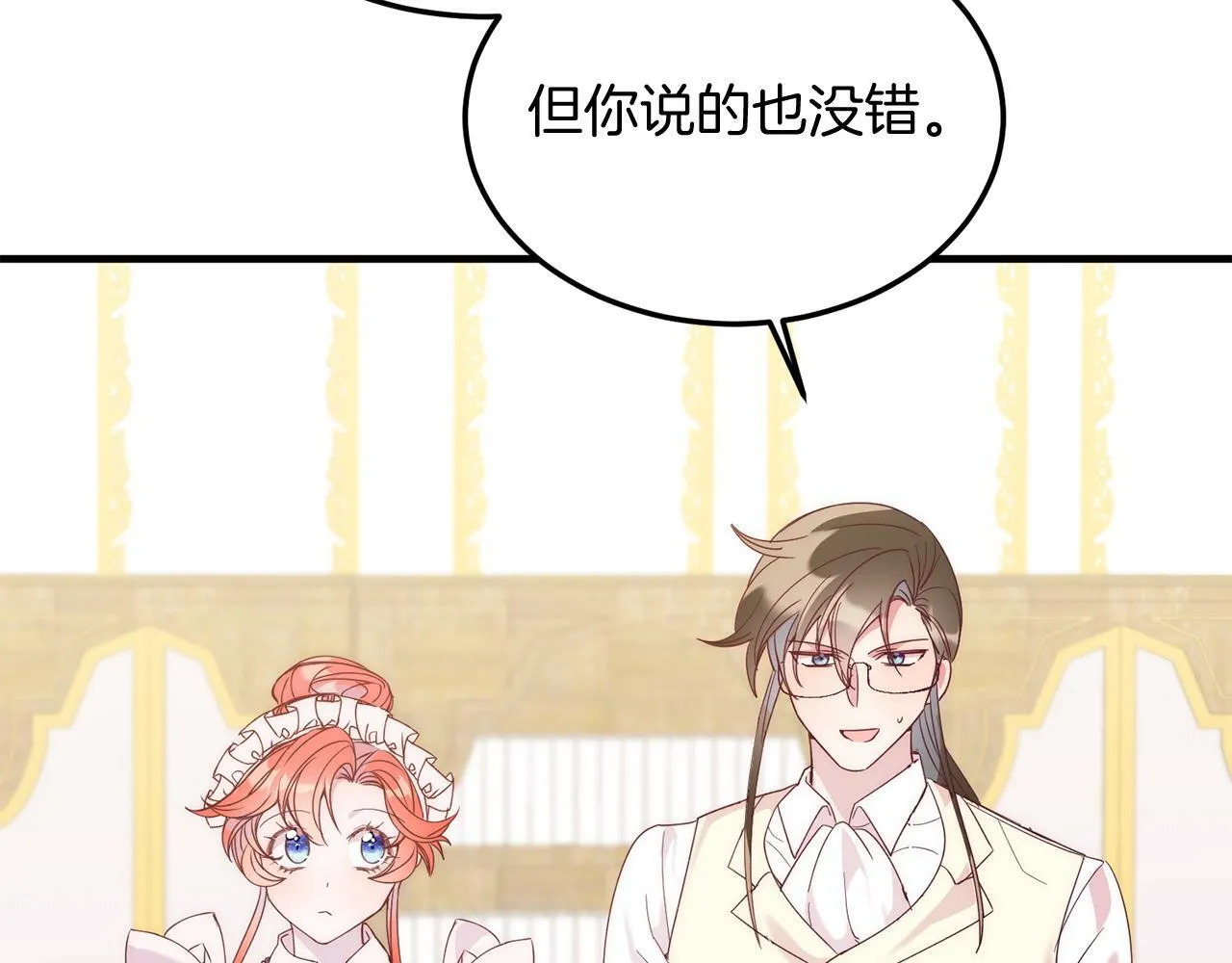 第36话 吃醋 第47页