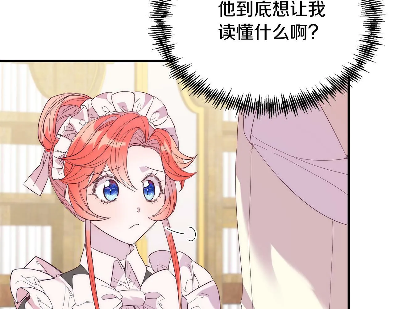 第36话 吃醋 第49页