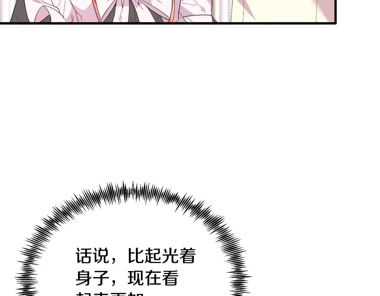 第36话 吃醋 第50页