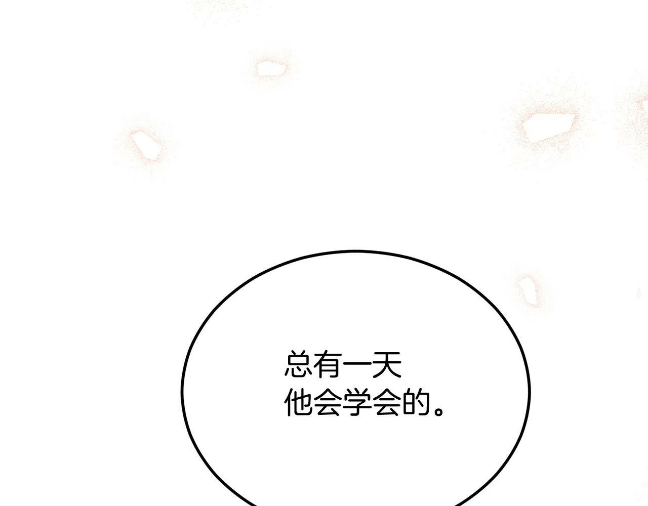 第36话 吃醋 第59页