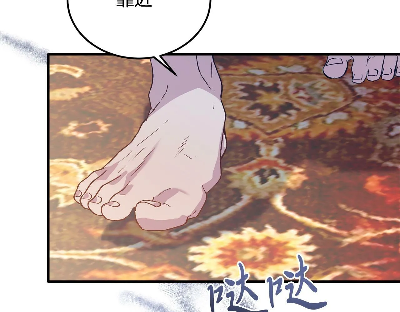 第36话 吃醋 第62页