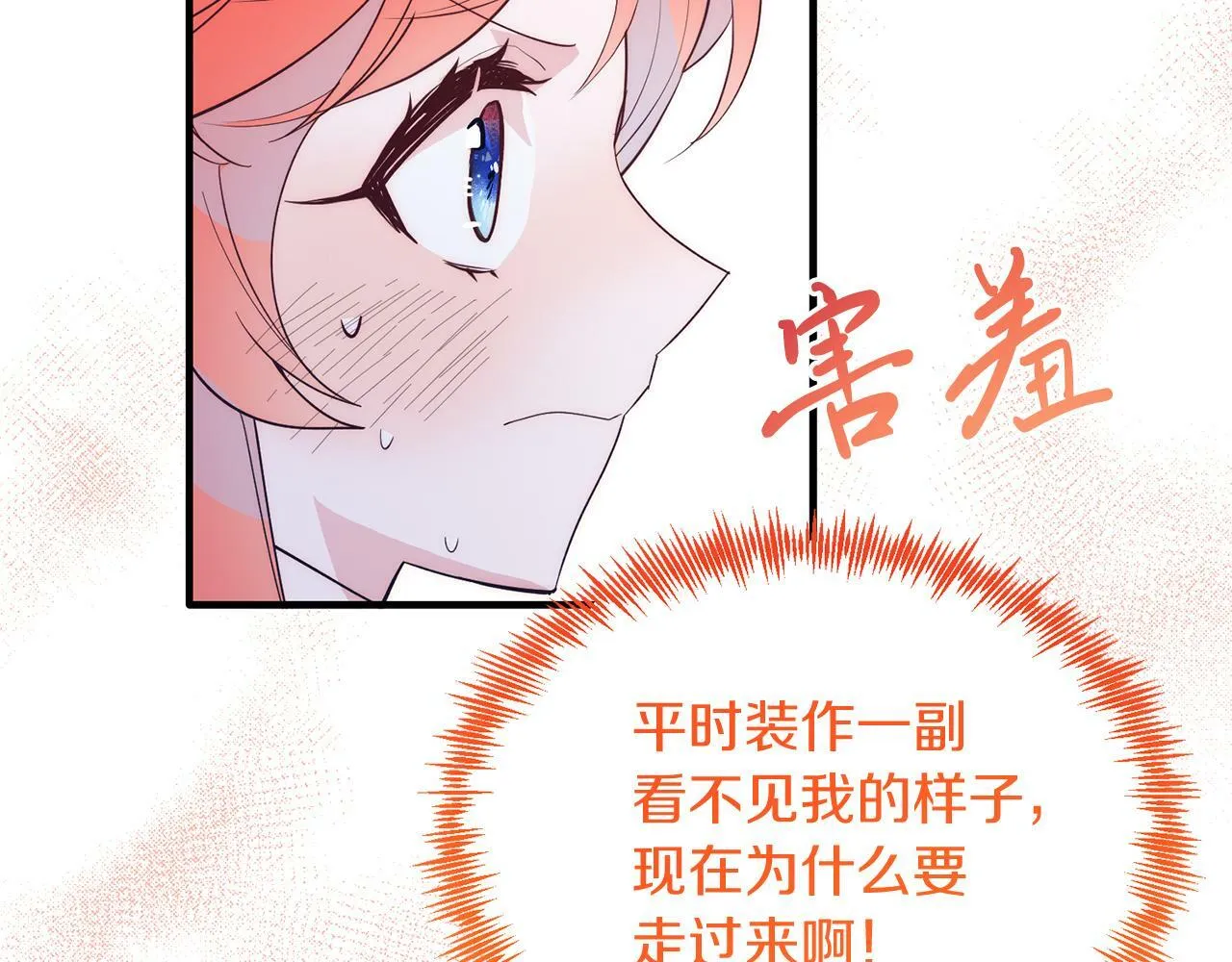第36话 吃醋 第66页