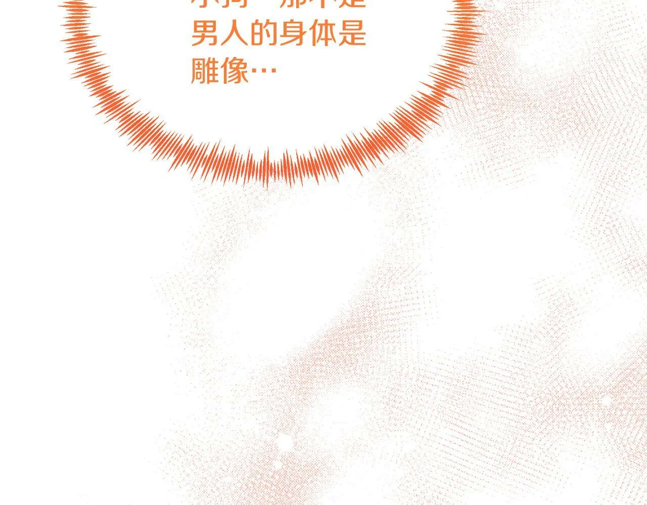 第36话 吃醋 第68页