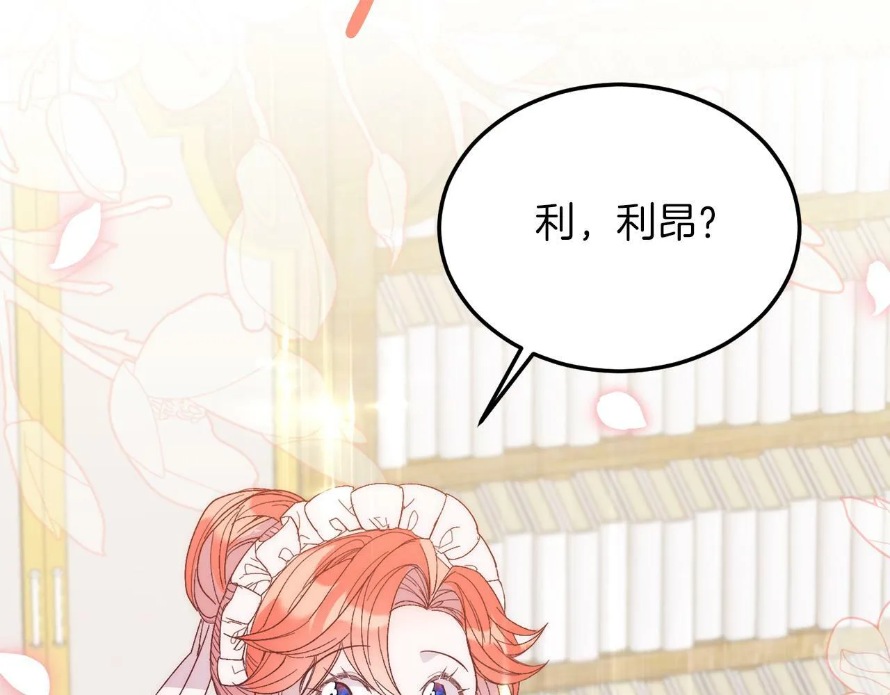 第36话 吃醋 第76页