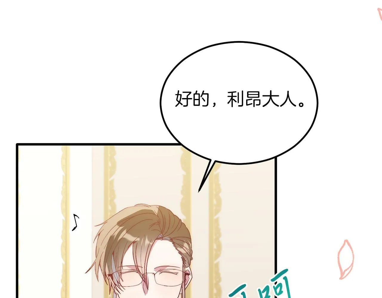 第36话 吃醋 第81页