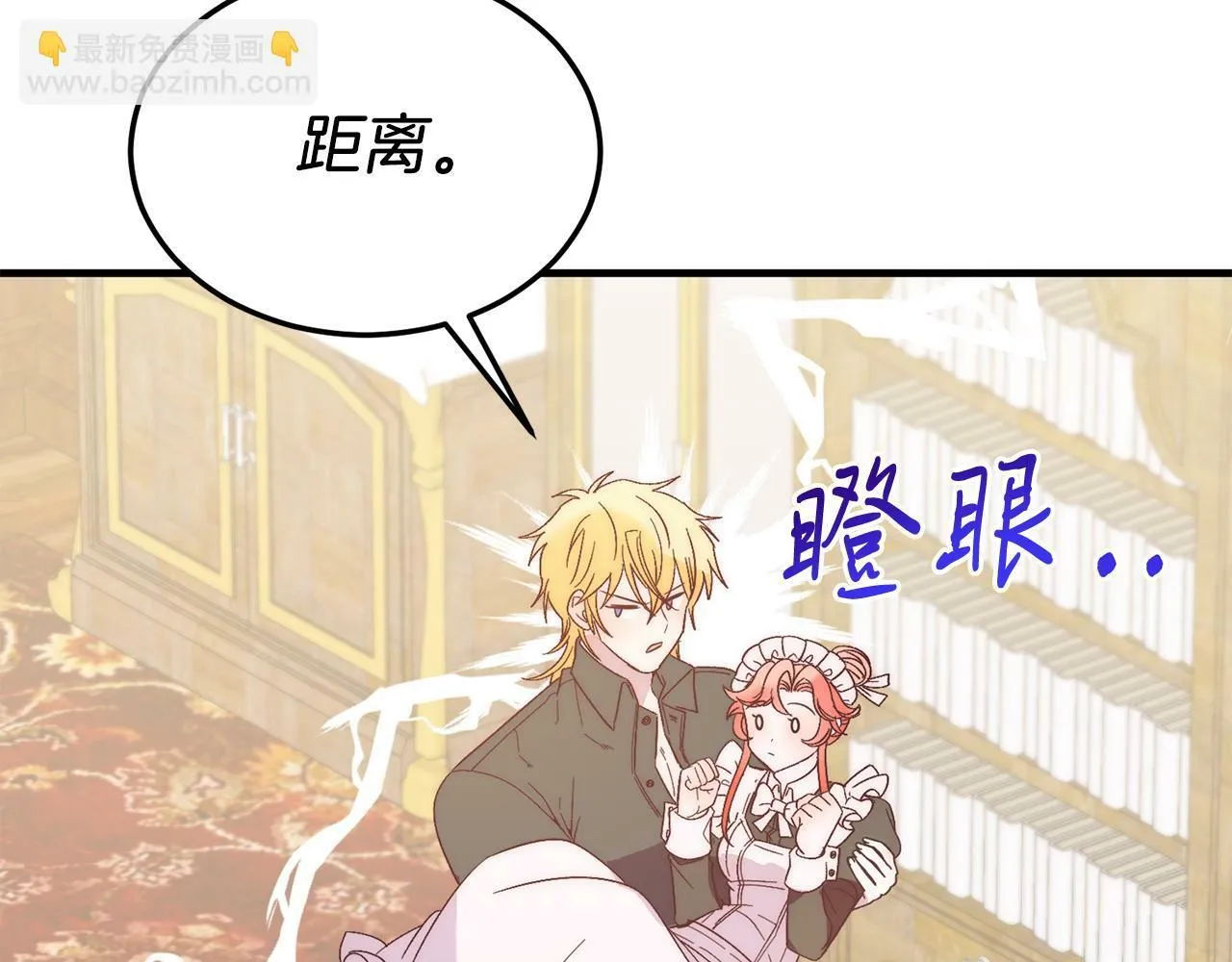第36话 吃醋 第83页