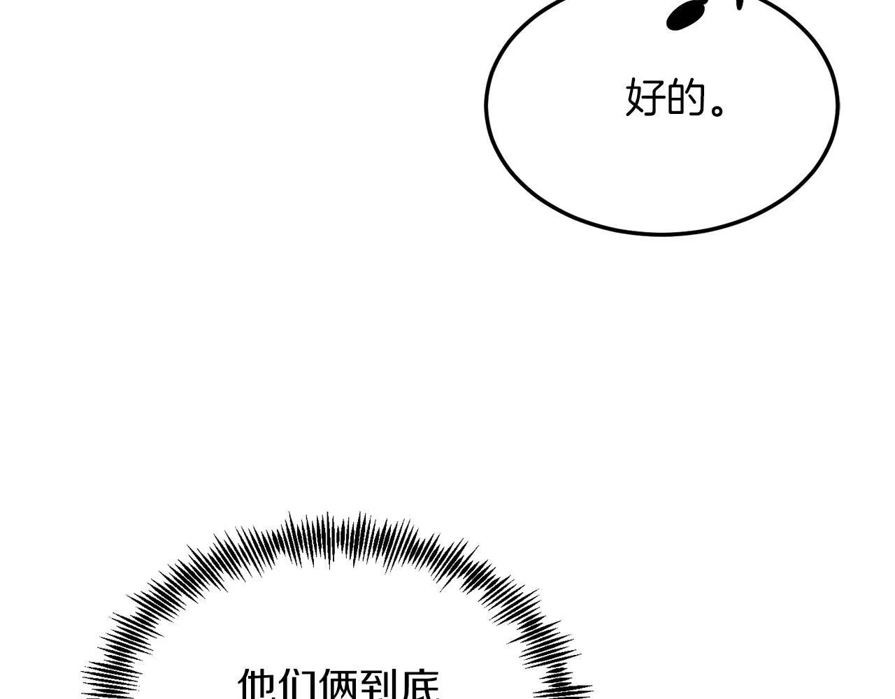 第36话 吃醋 第85页