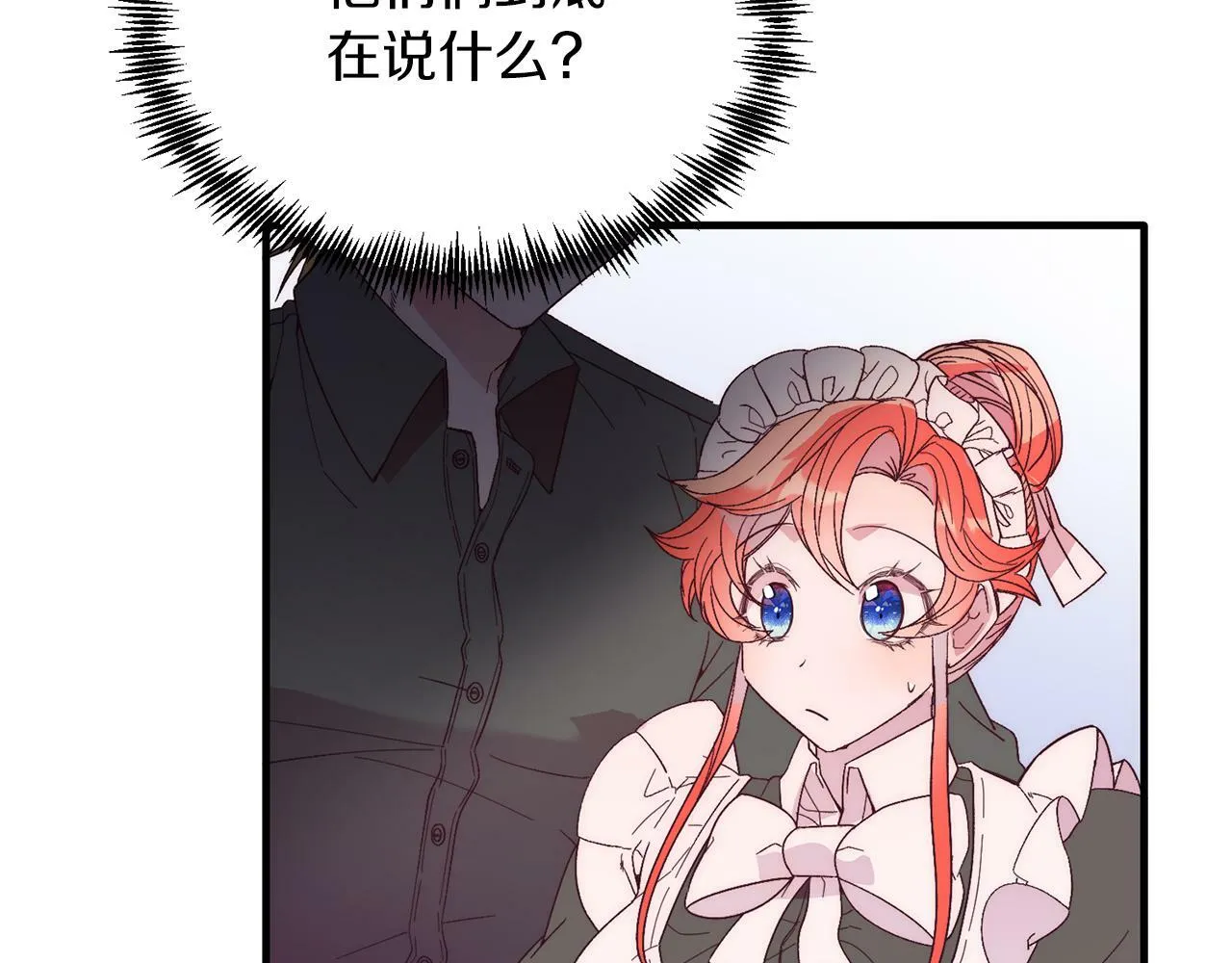 第36话 吃醋 第86页