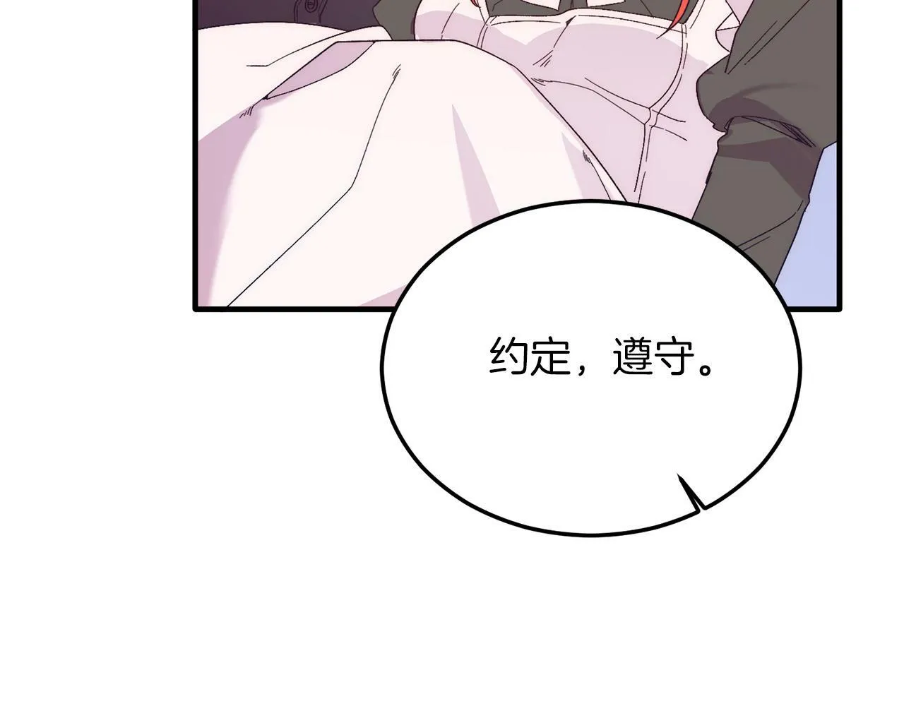 第36话 吃醋 第87页