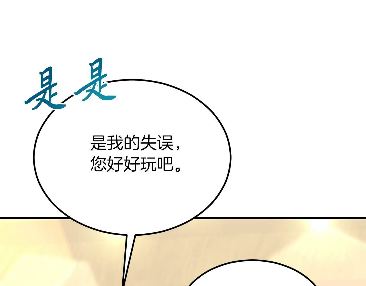 第36话 吃醋 第88页