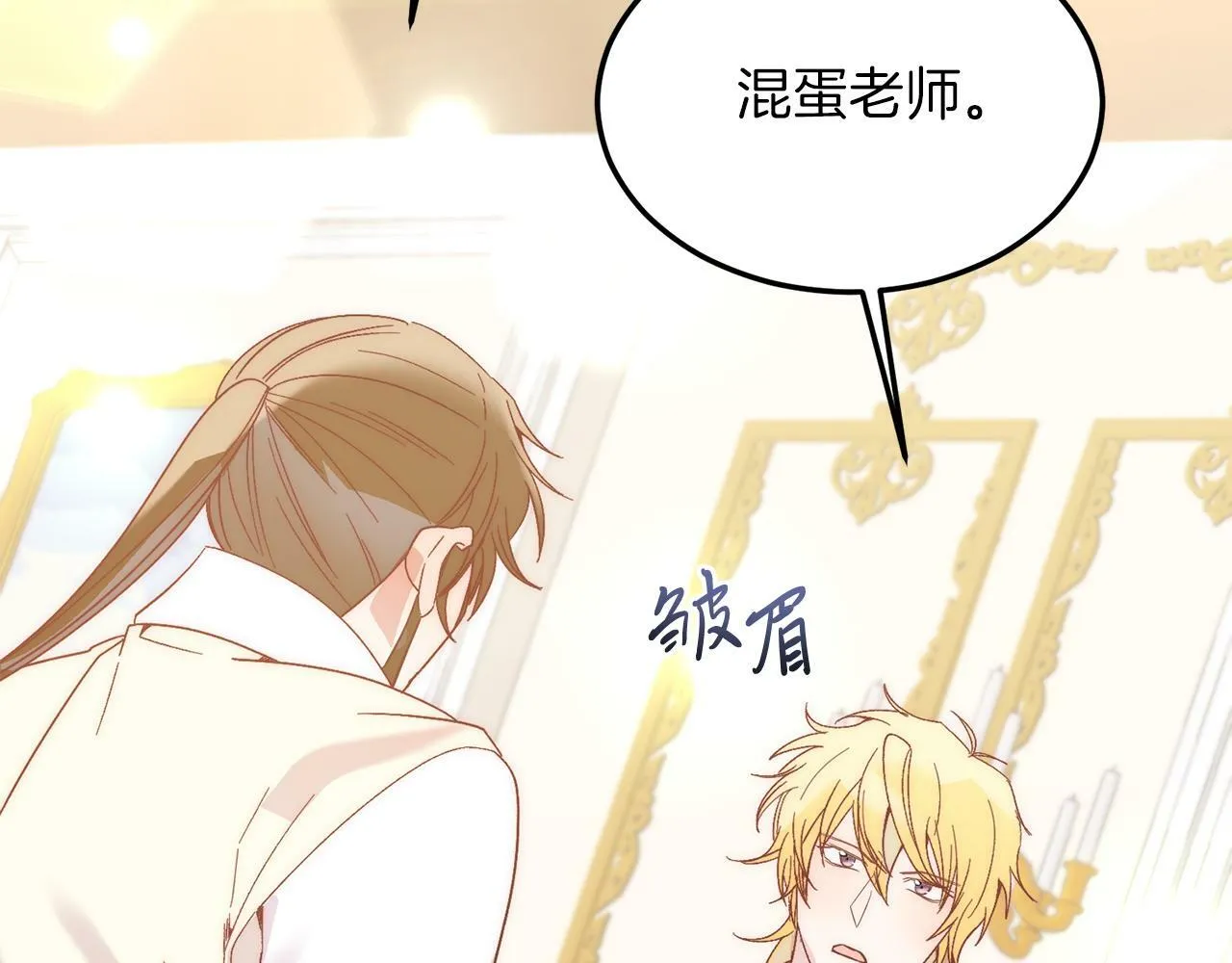 第36话 吃醋 第89页