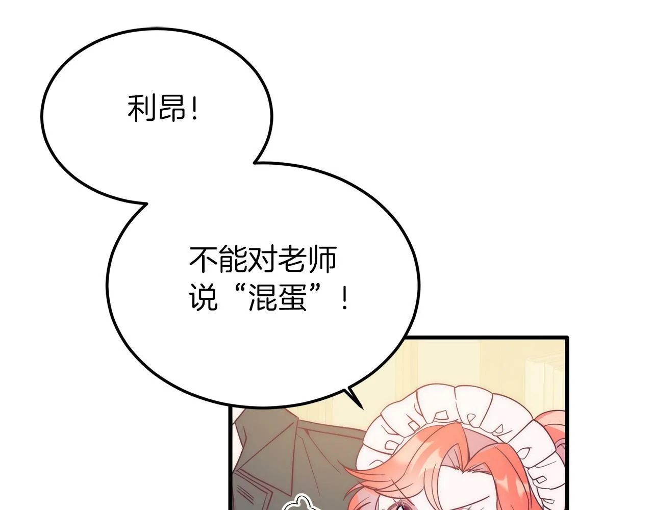 第36话 吃醋 第92页