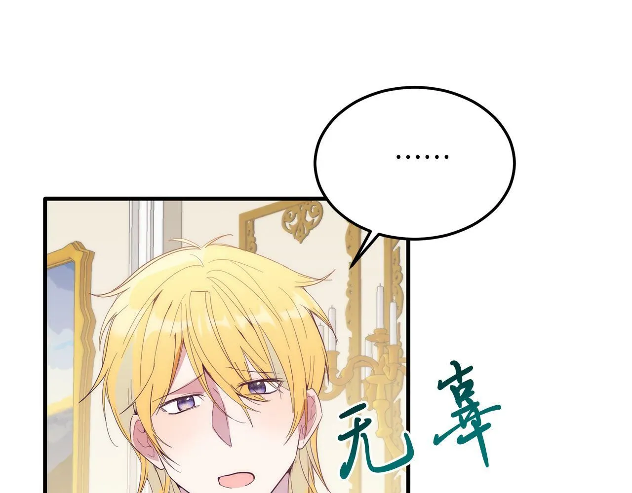 第36话 吃醋 第94页