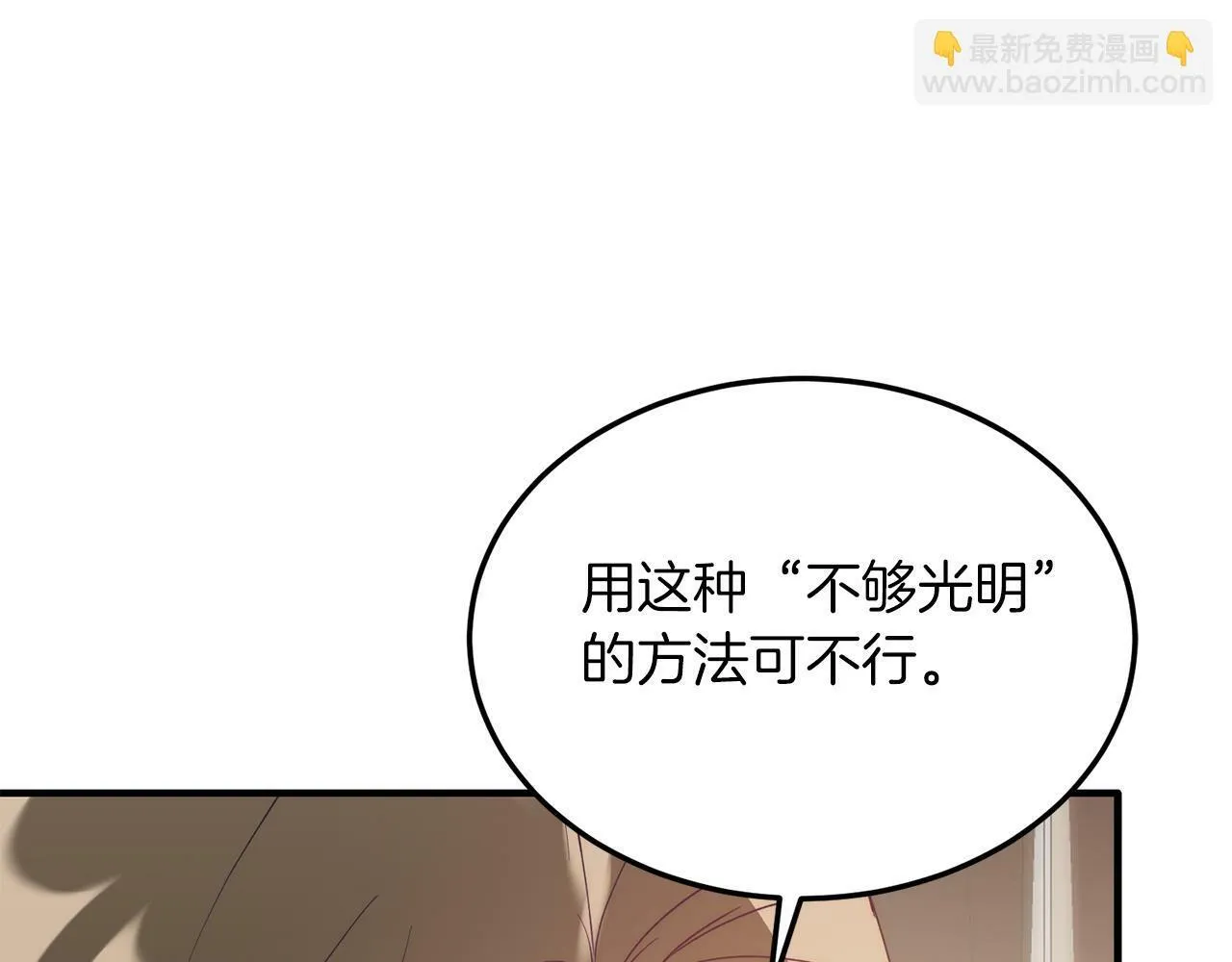 第36话 吃醋 第98页