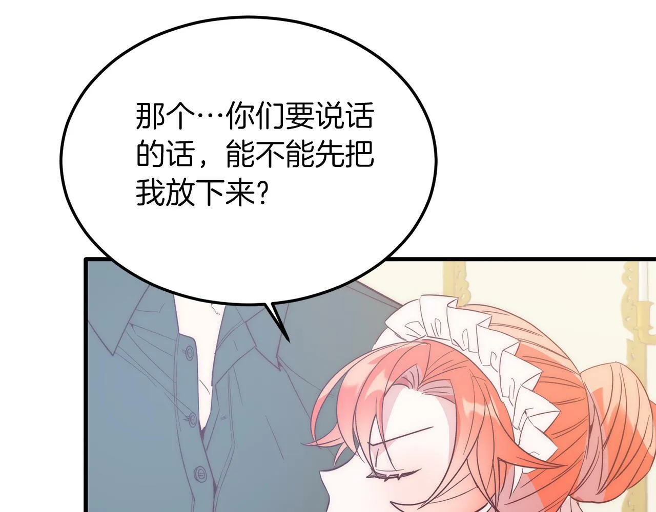 第36话 吃醋 第103页