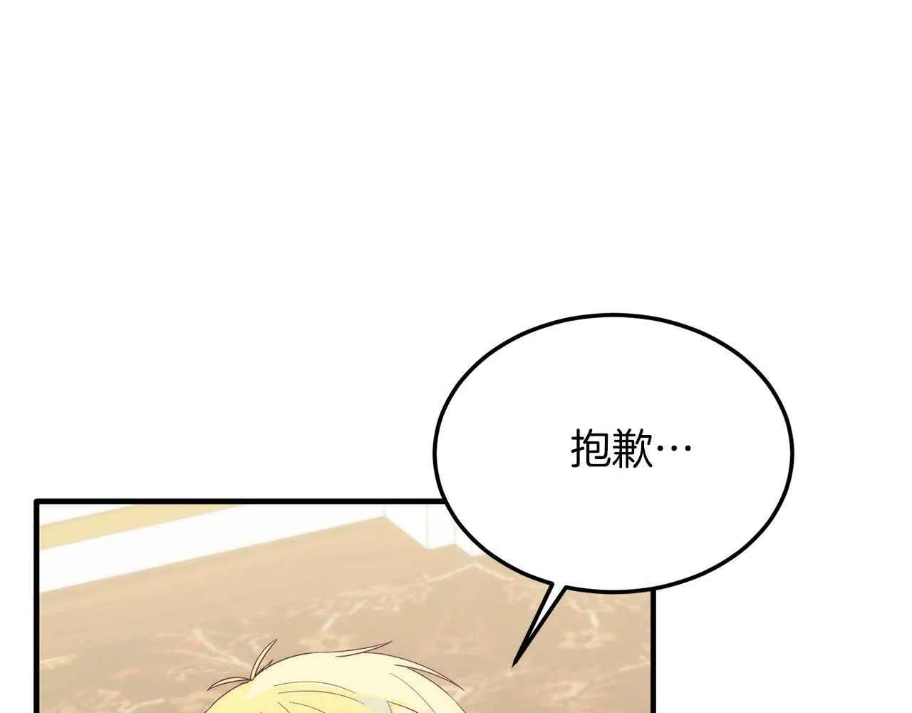 第36话 吃醋 第105页