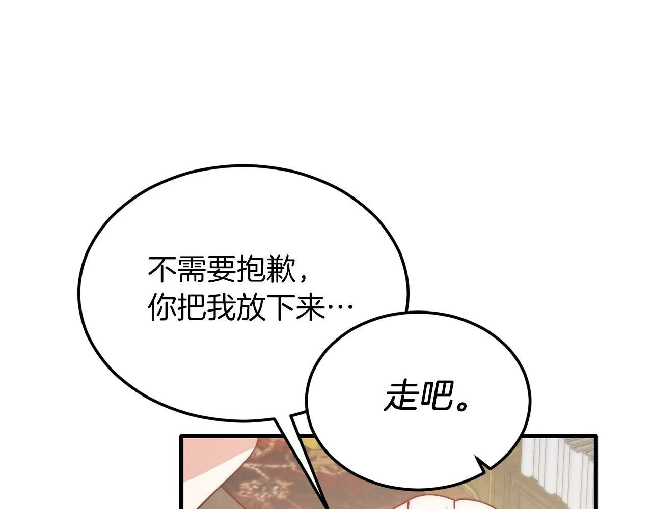 第36话 吃醋 第107页