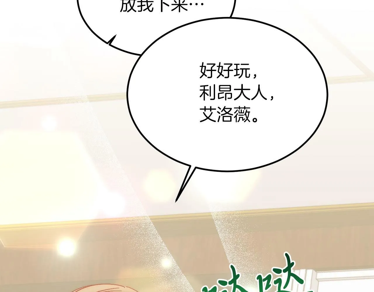 第36话 吃醋 第110页